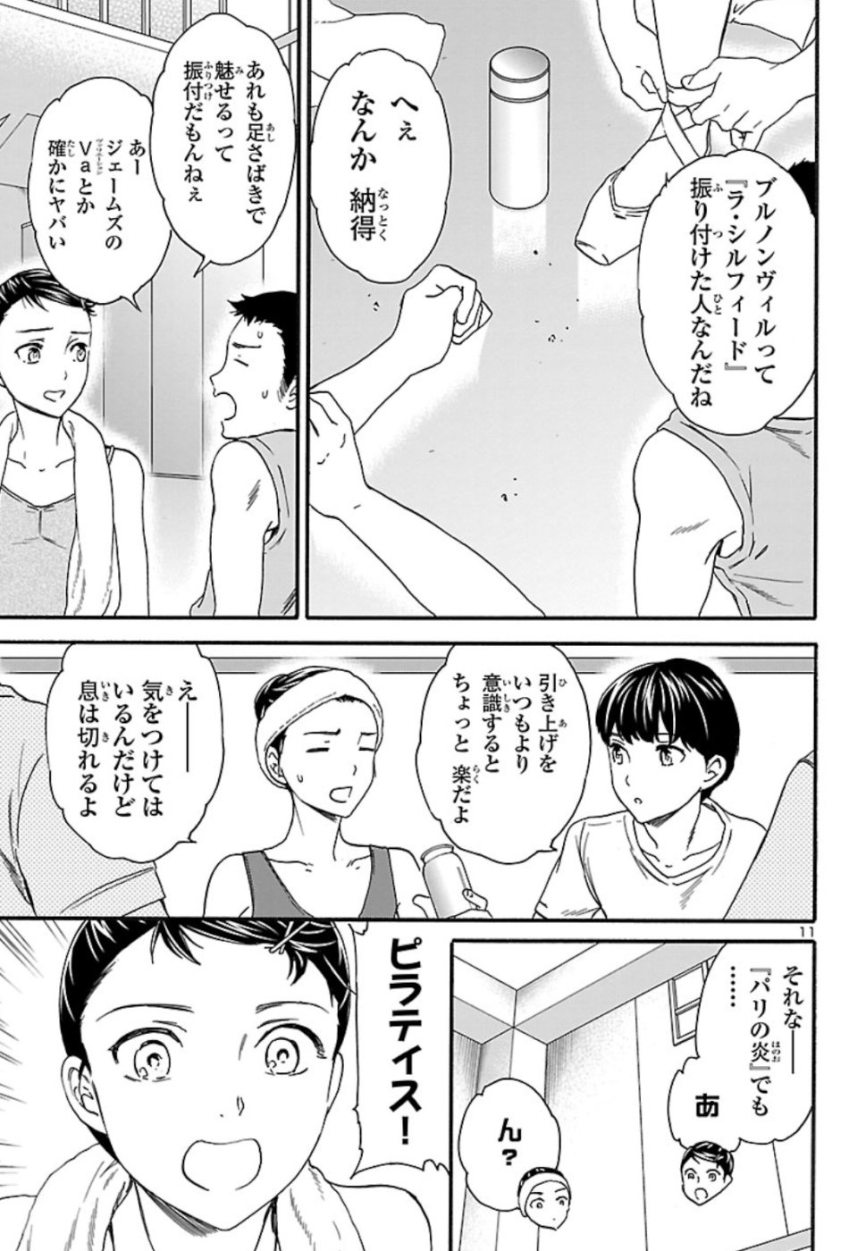 Kenrantaru Grande Scène Chapter 71 12ページ