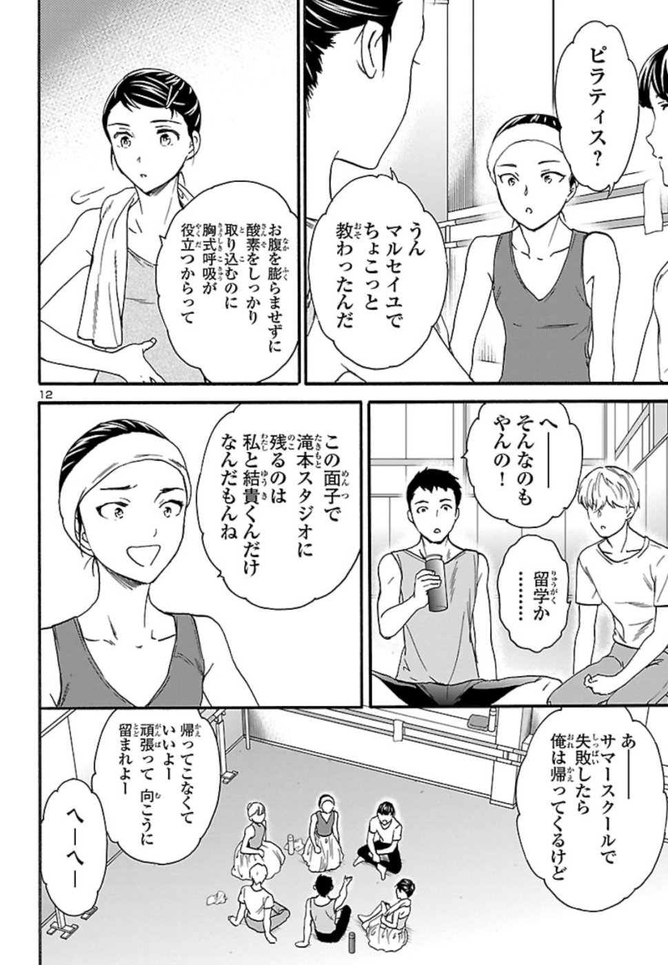 Kenrantaru Grande Scène Chapter 71 13ページ