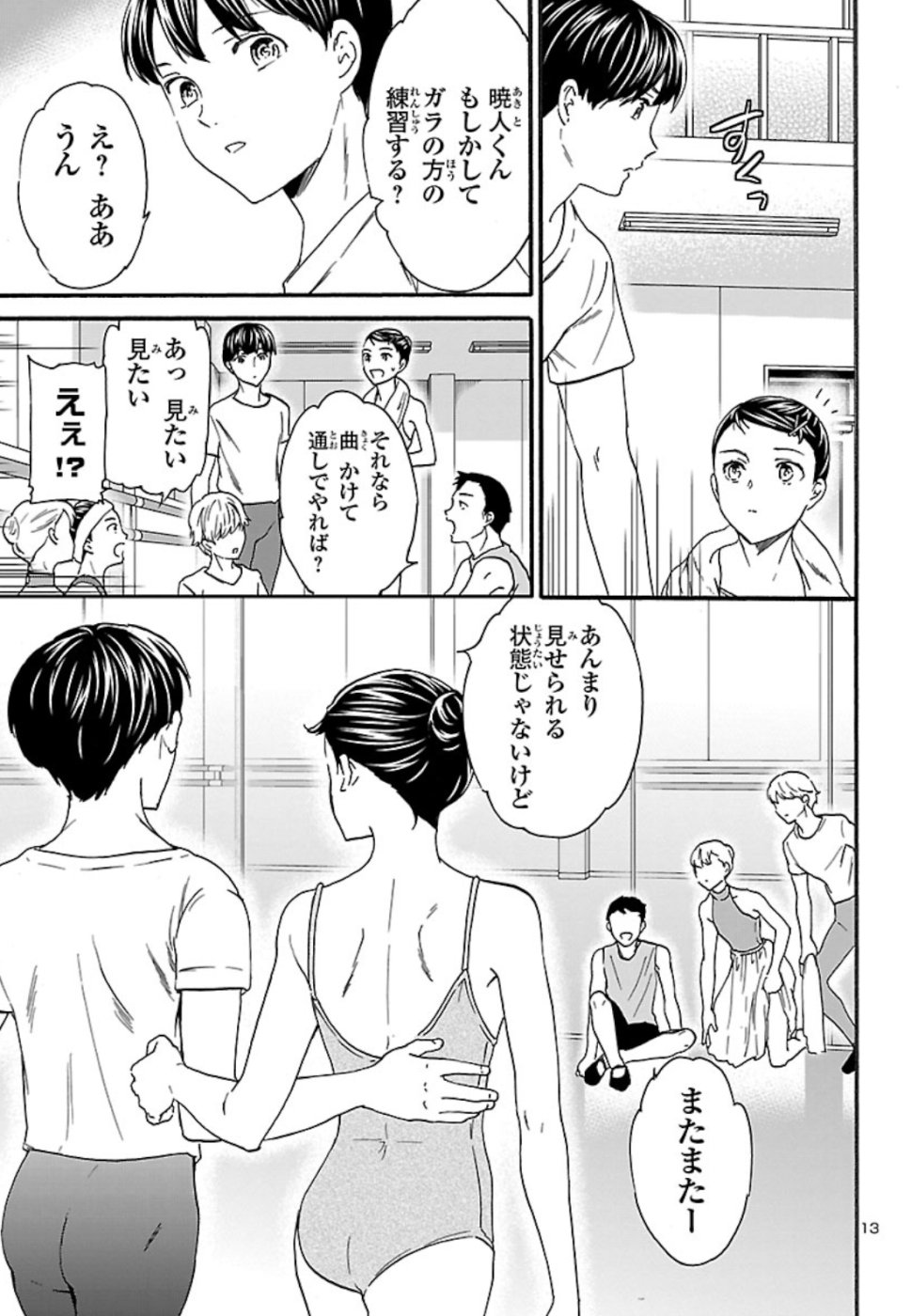 Kenrantaru Grande Scène Chapter 71 14ページ