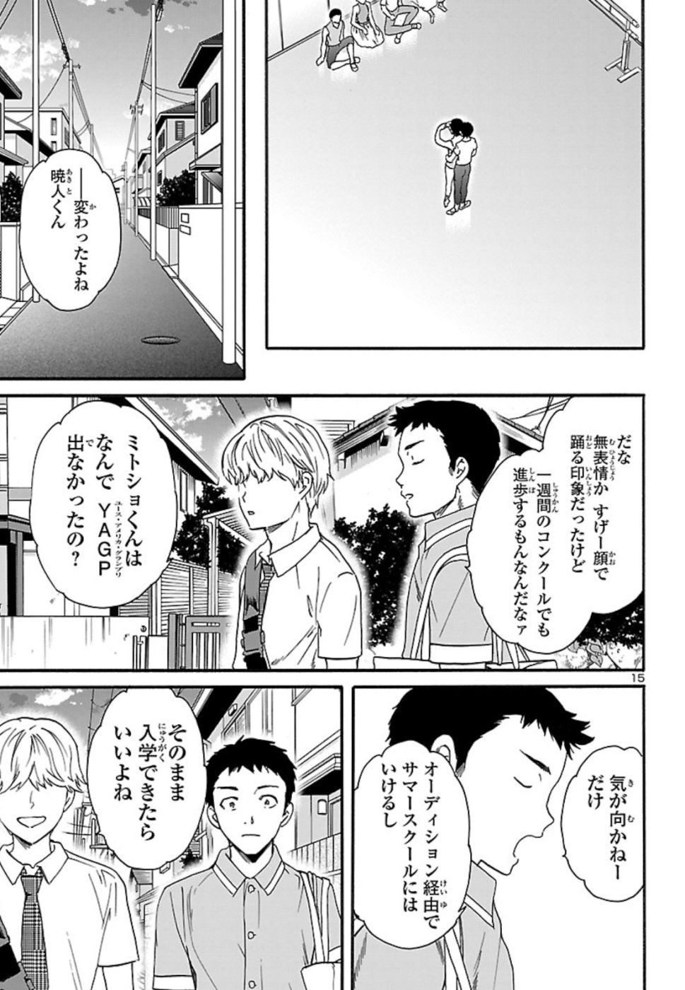 Kenrantaru Grande Scène Chapter 71 16ページ