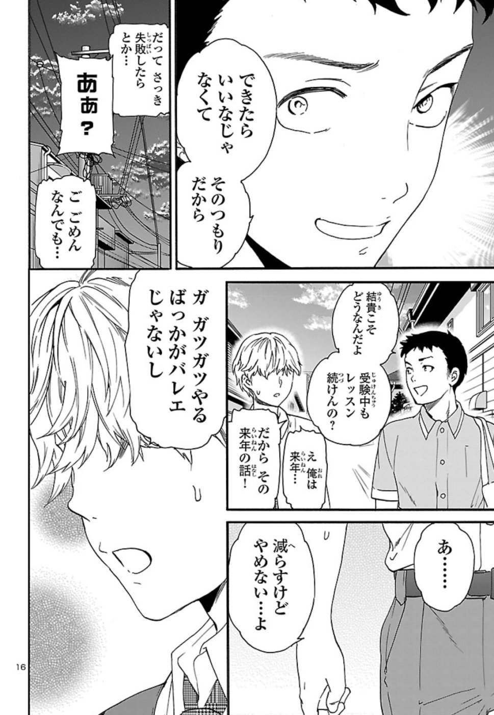 Kenrantaru Grande Scène Chapter 71 17ページ
