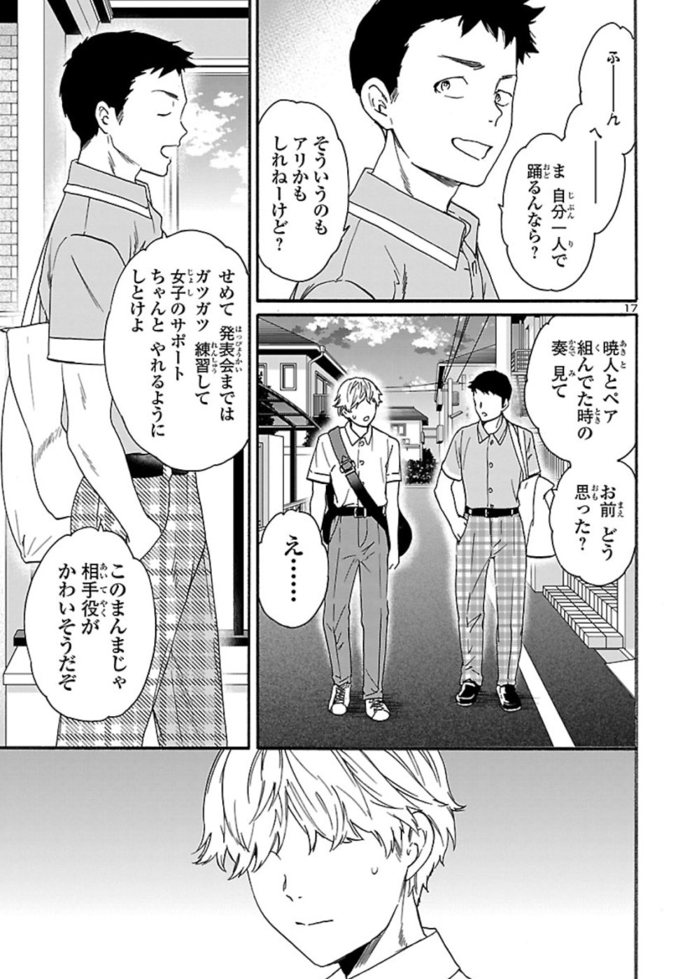 Kenrantaru Grande Scène Chapter 71 18ページ