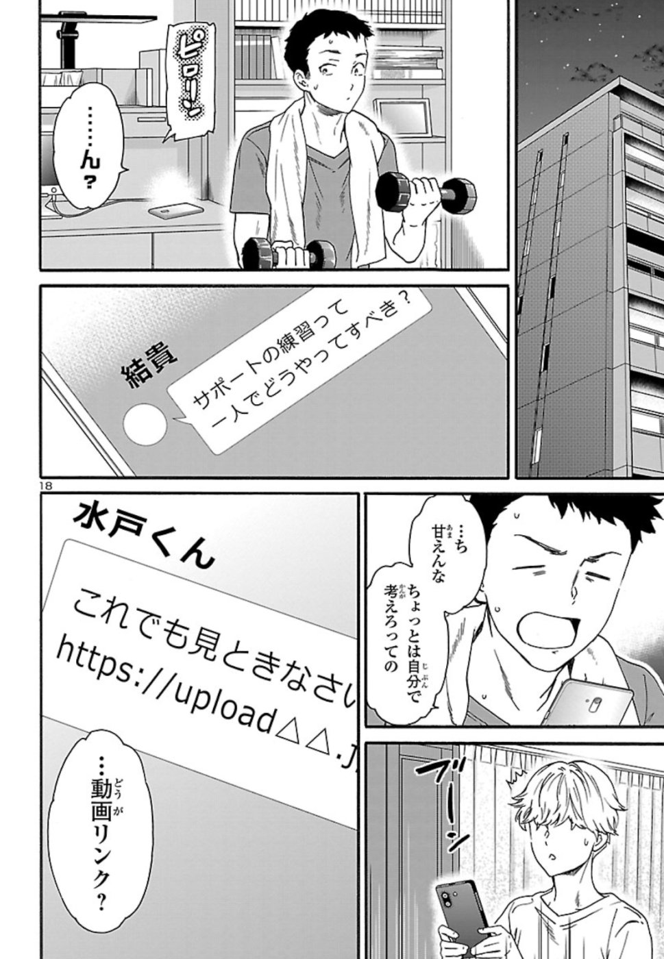 Kenrantaru Grande Scène Chapter 71 19ページ