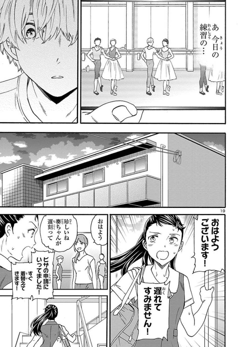 Kenrantaru Grande Scène Chapter 71 20ページ