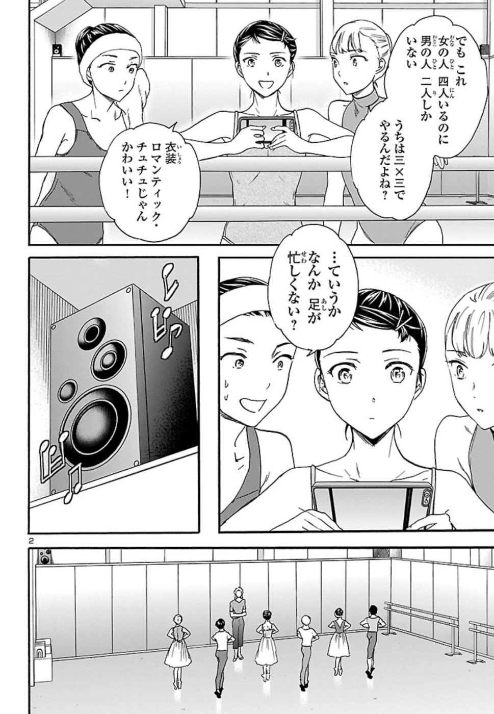 Kenrantaru Grande Scène Chapter 71 3ページ