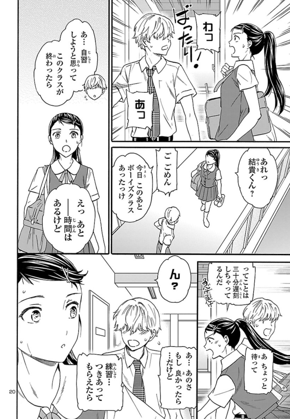 Kenrantaru Grande Scène Chapter 71 21ページ