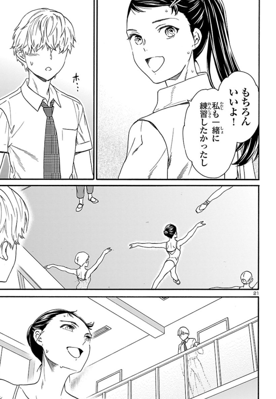 Kenrantaru Grande Scène Chapter 71 22ページ