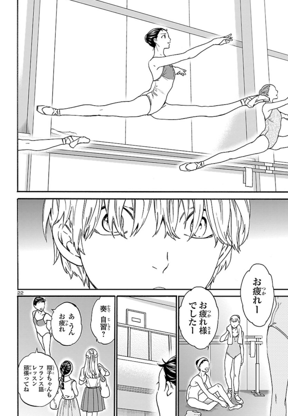 Kenrantaru Grande Scène Chapter 71 23ページ