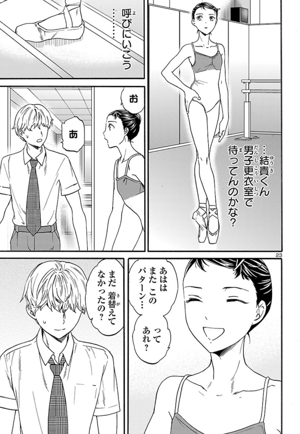 Kenrantaru Grande Scène Chapter 71 24ページ