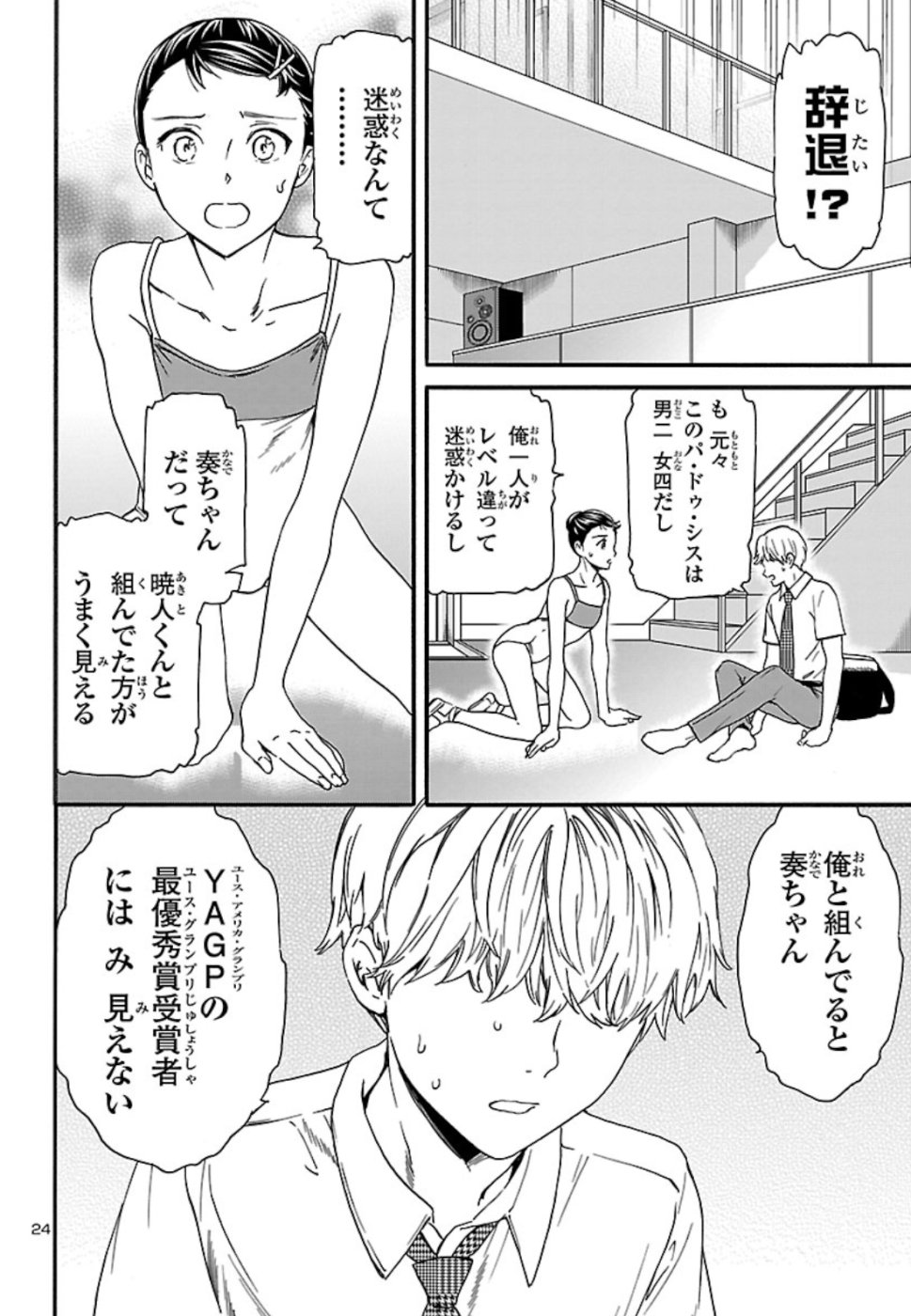 Kenrantaru Grande Scène Chapter 71 25ページ