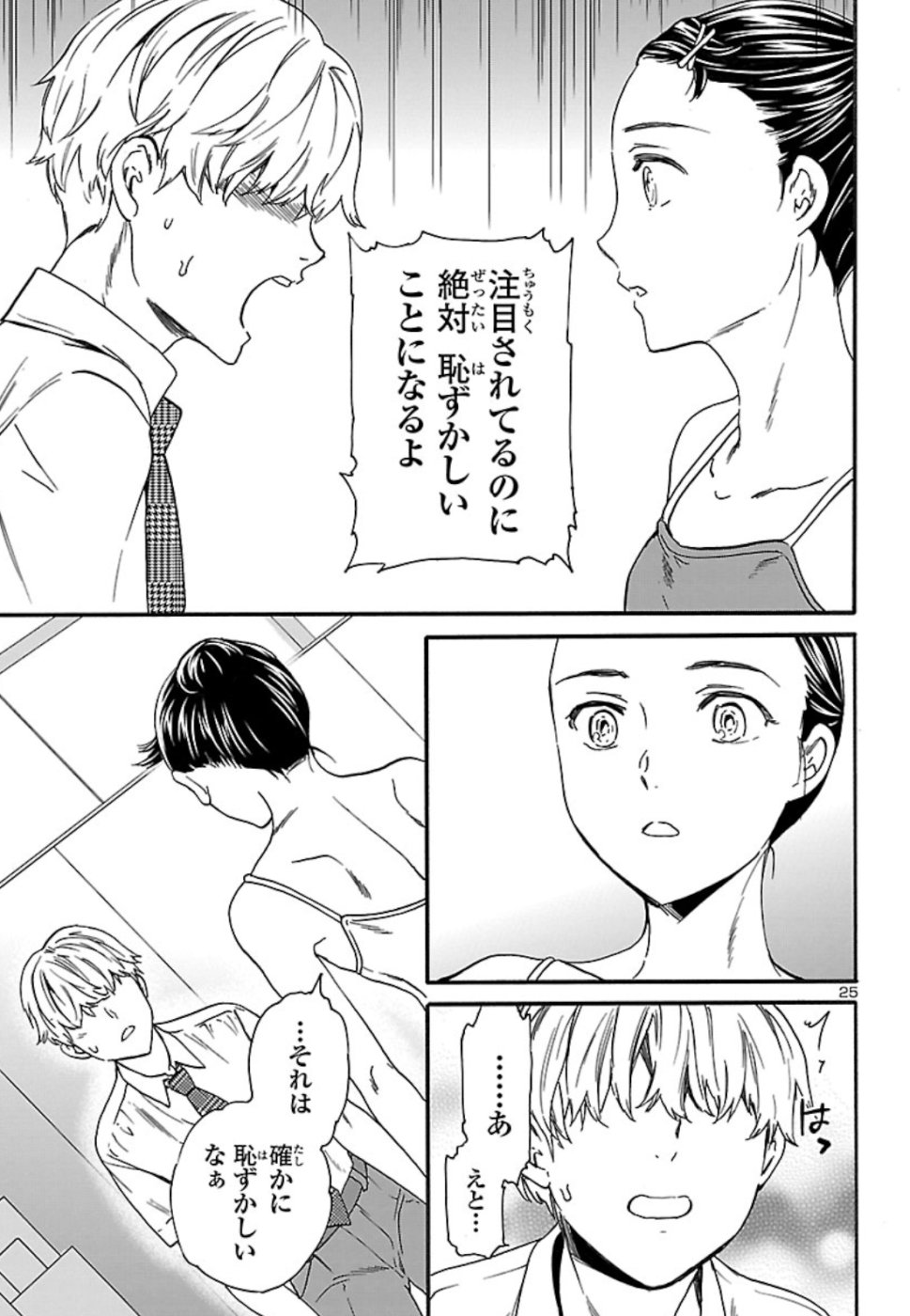 Kenrantaru Grande Scène Chapter 71 26ページ