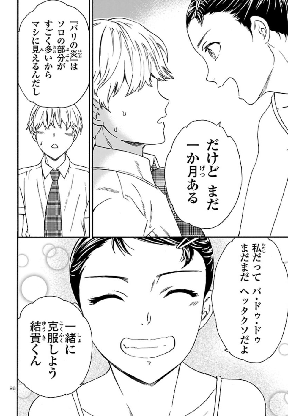 Kenrantaru Grande Scène Chapter 71 27ページ