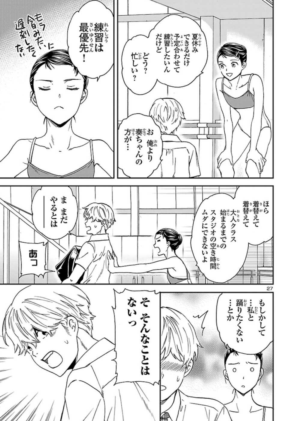 Kenrantaru Grande Scène Chapter 71 28ページ