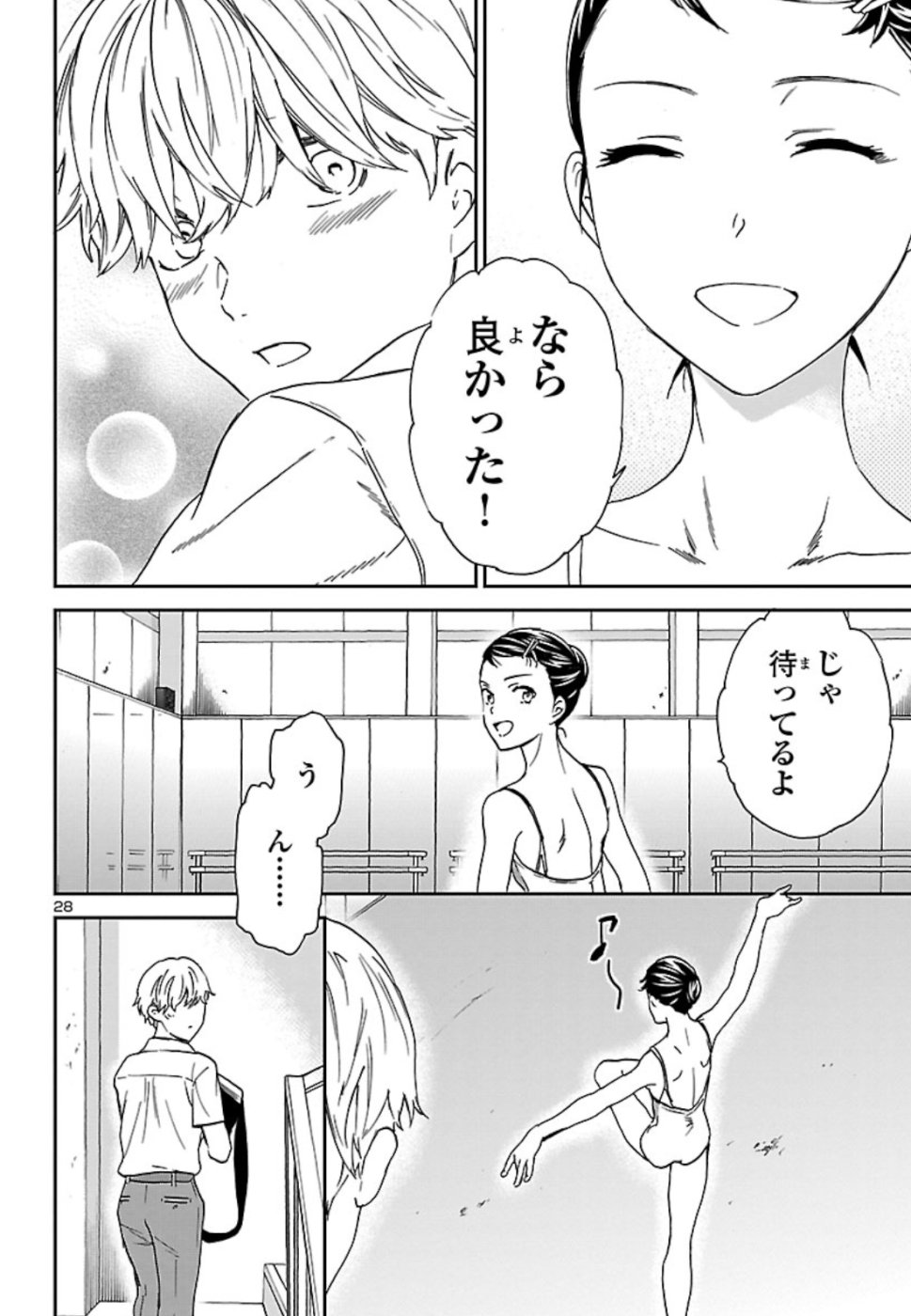 Kenrantaru Grande Scène Chapter 71 29ページ