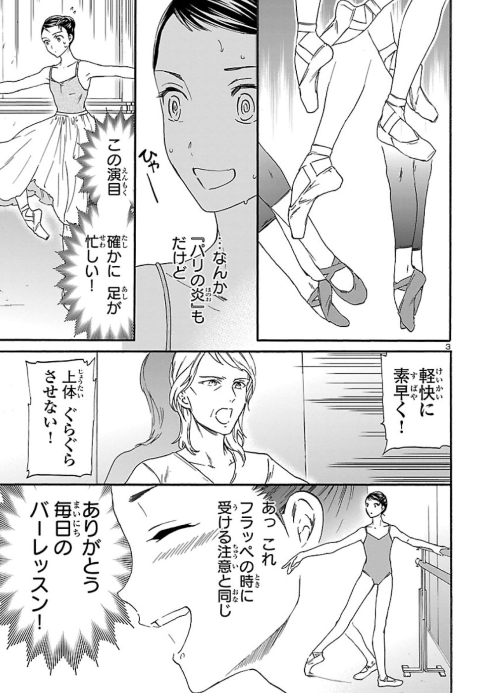 Kenrantaru Grande Scène Chapter 71 4ページ