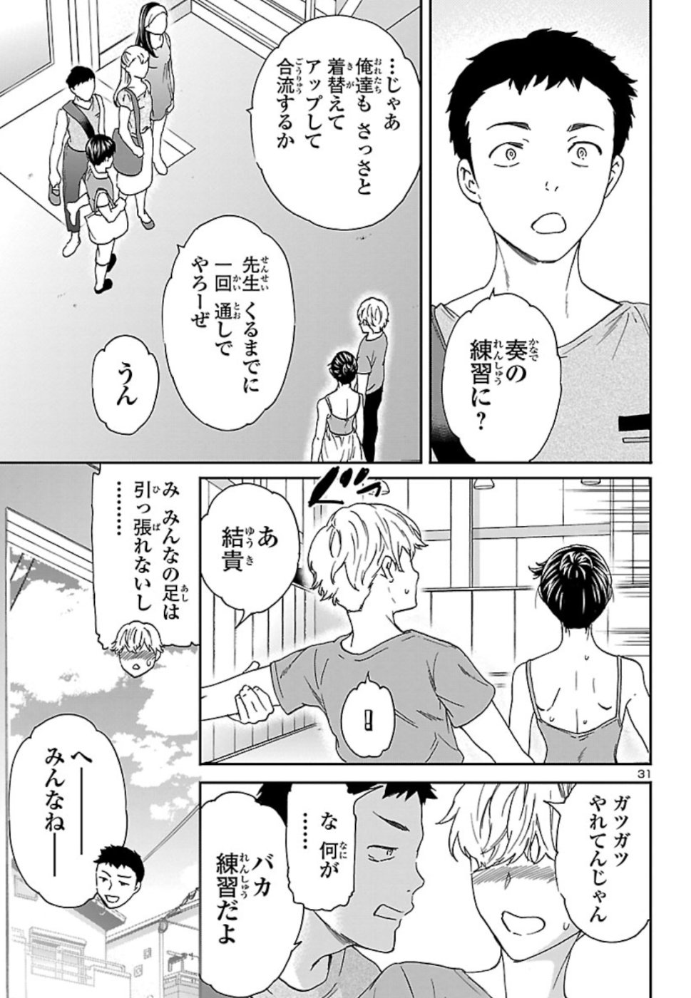 Kenrantaru Grande Scène Chapter 71 32ページ