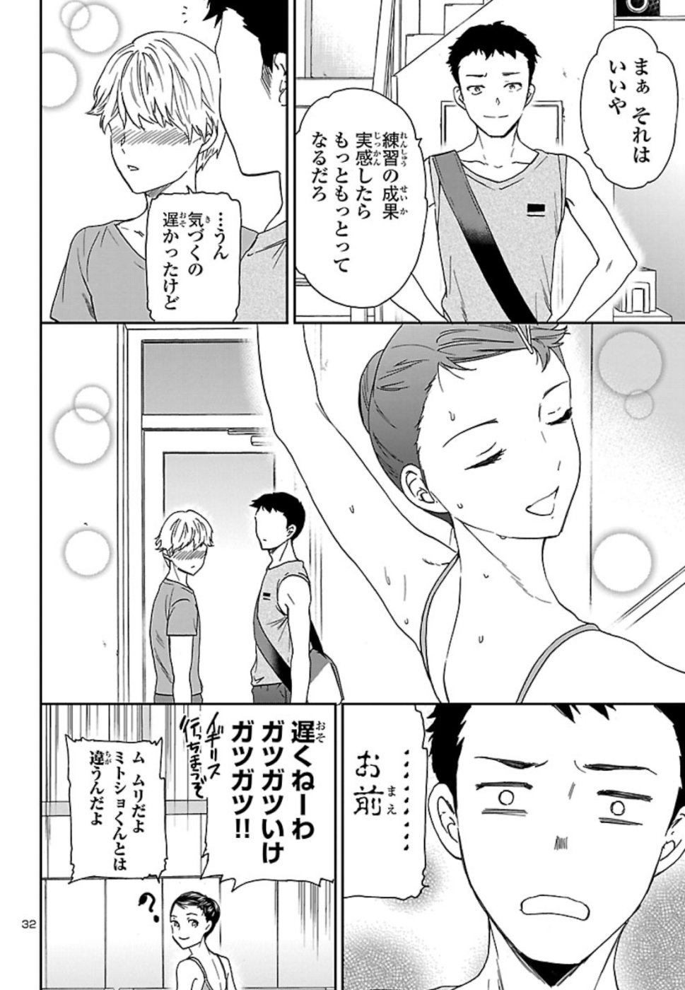 Kenrantaru Grande Scène Chapter 71 33ページ