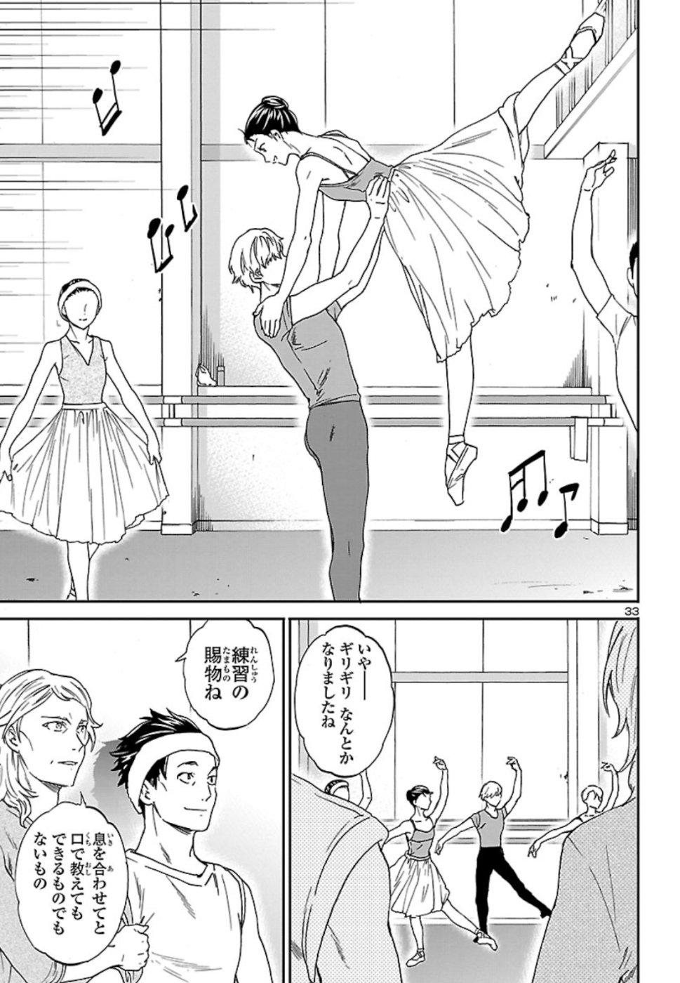 Kenrantaru Grande Scène Chapter 71 34ページ