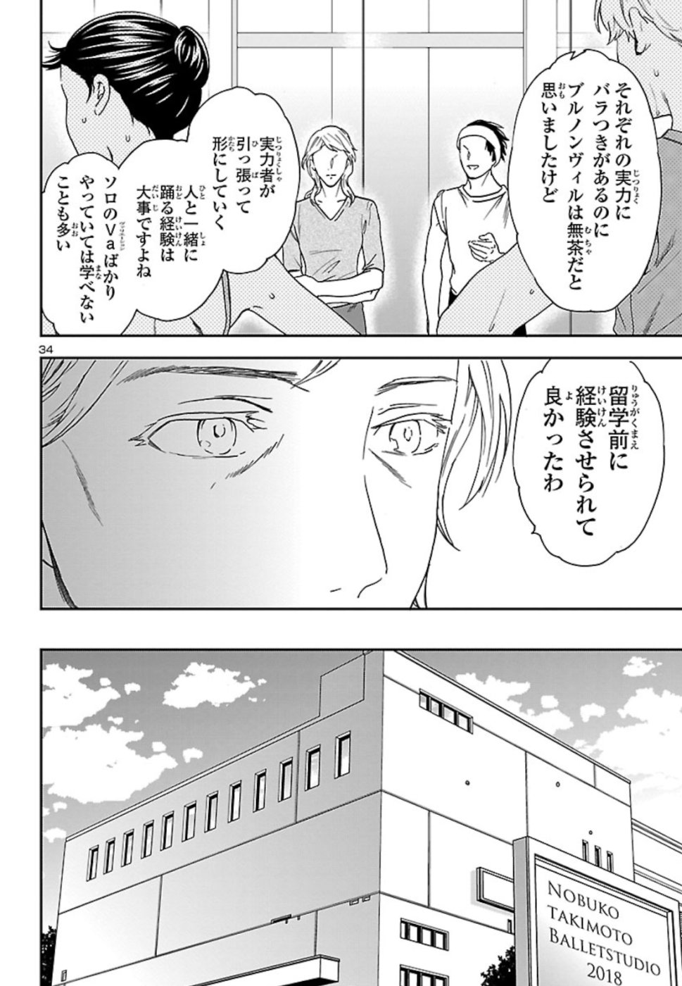 Kenrantaru Grande Scène Chapter 71 35ページ