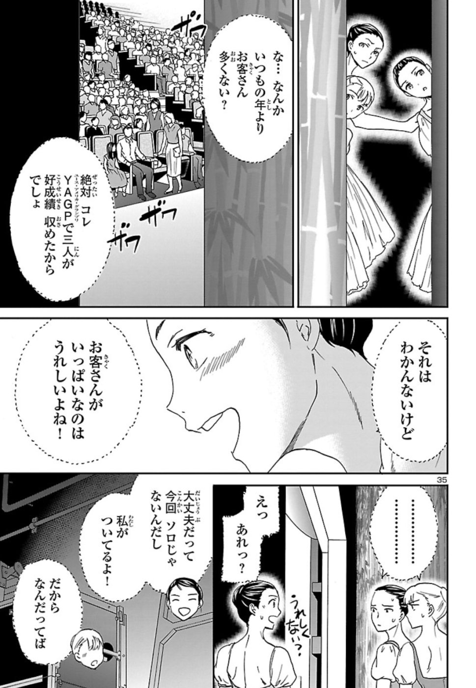 Kenrantaru Grande Scène Chapter 71 36ページ