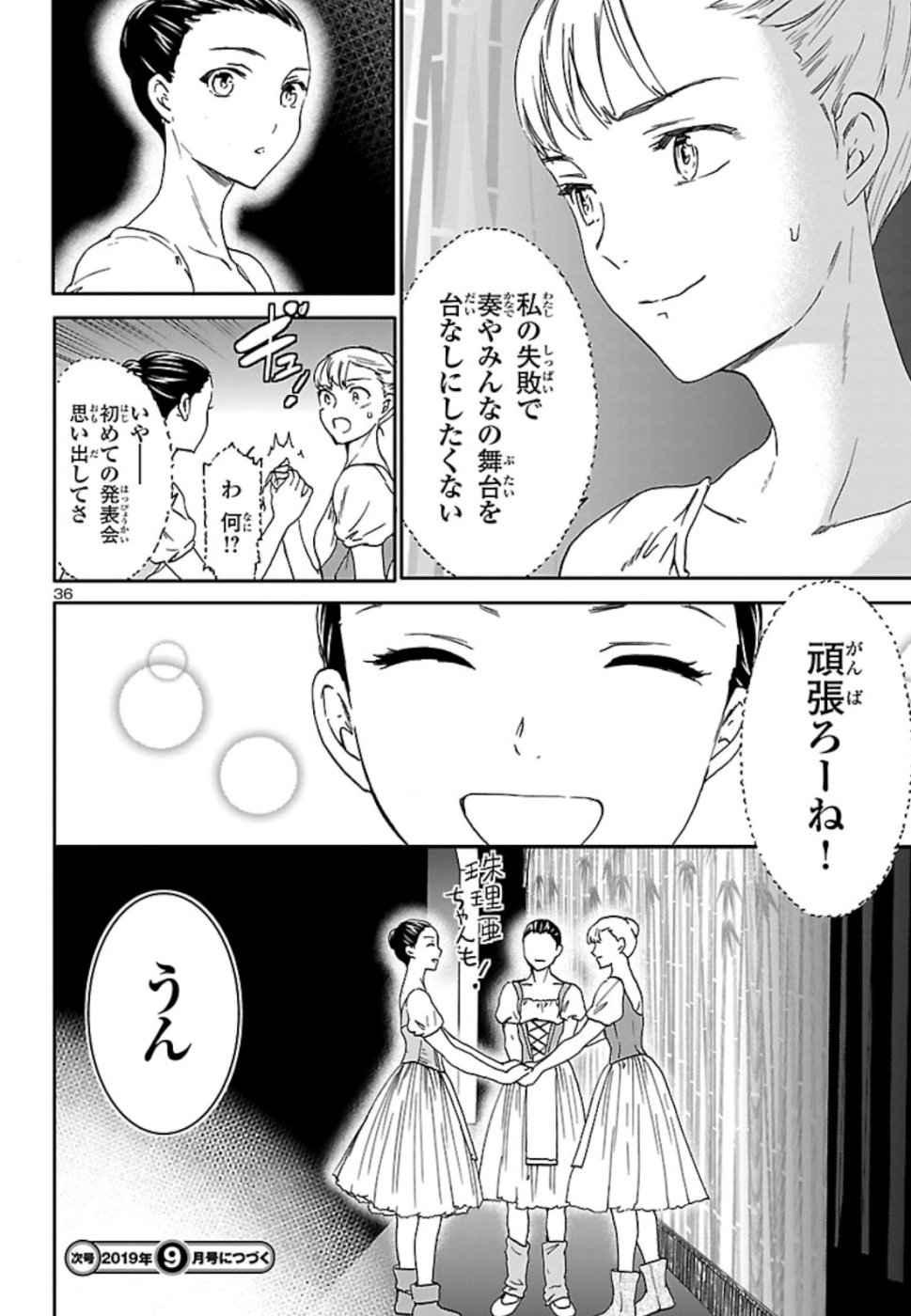 Kenrantaru Grande Scène Chapter 71 37ページ