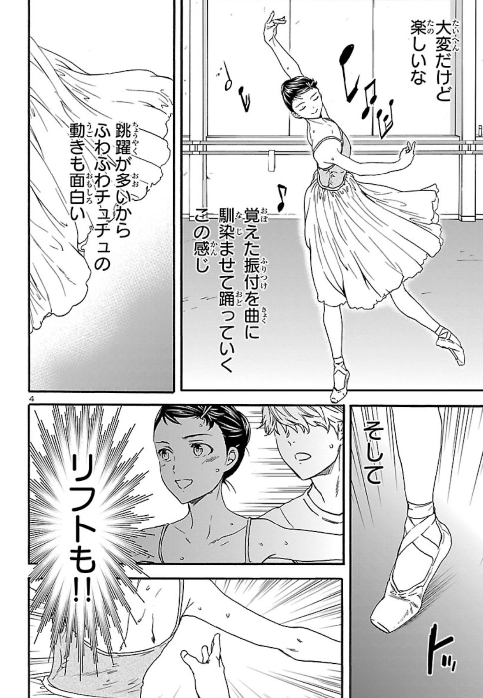 Kenrantaru Grande Scène Chapter 71 5ページ