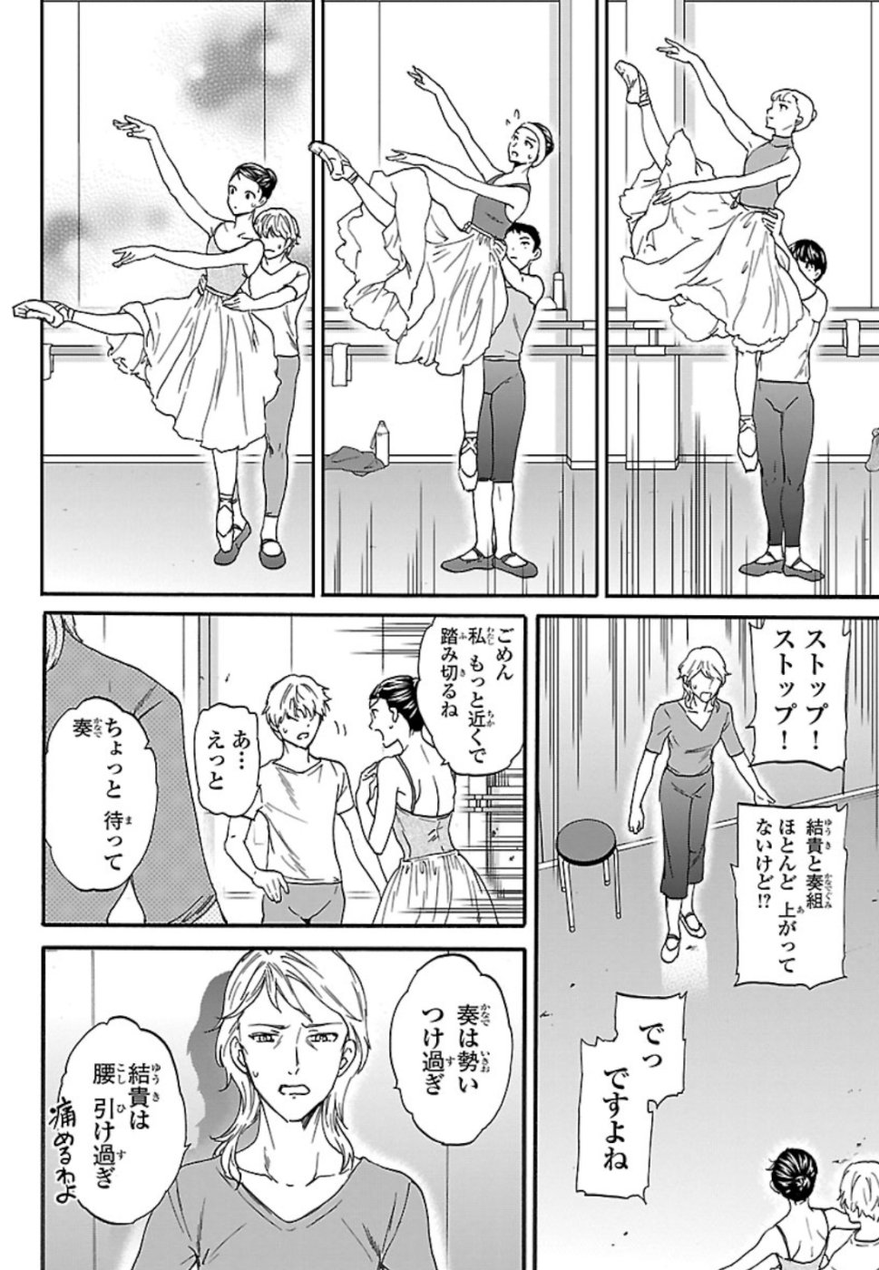 Kenrantaru Grande Scène Chapter 71 6ページ