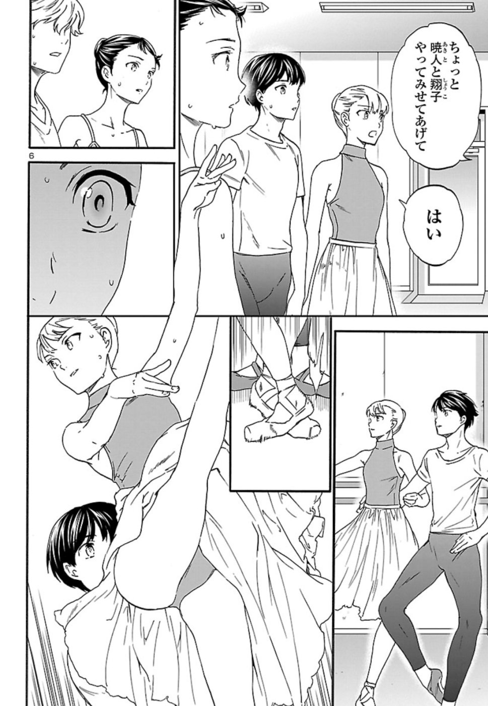 Kenrantaru Grande Scène Chapter 71 7ページ