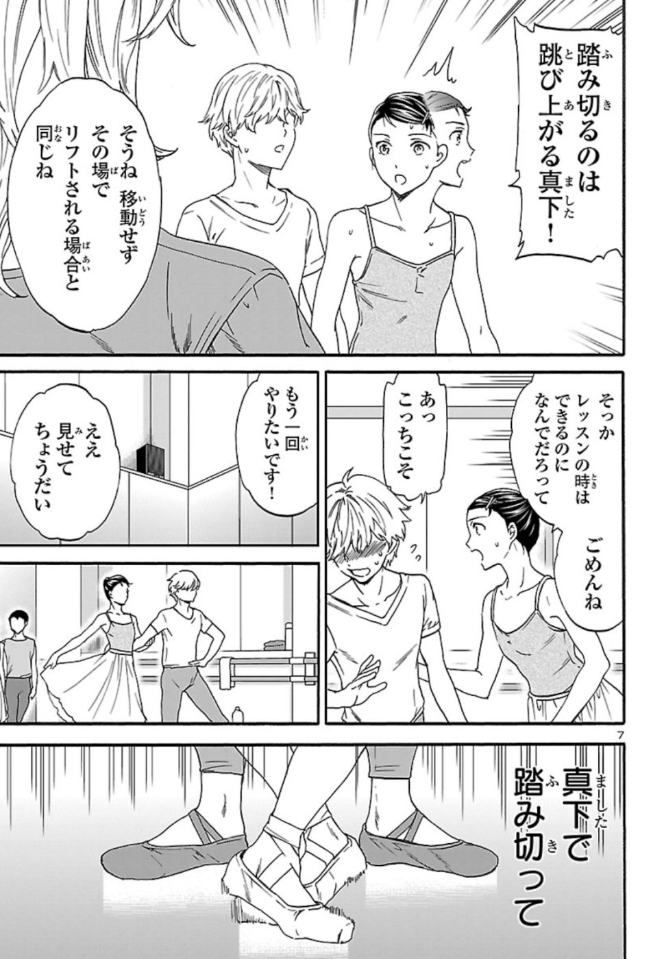 Kenrantaru Grande Scène Chapter 71 8ページ