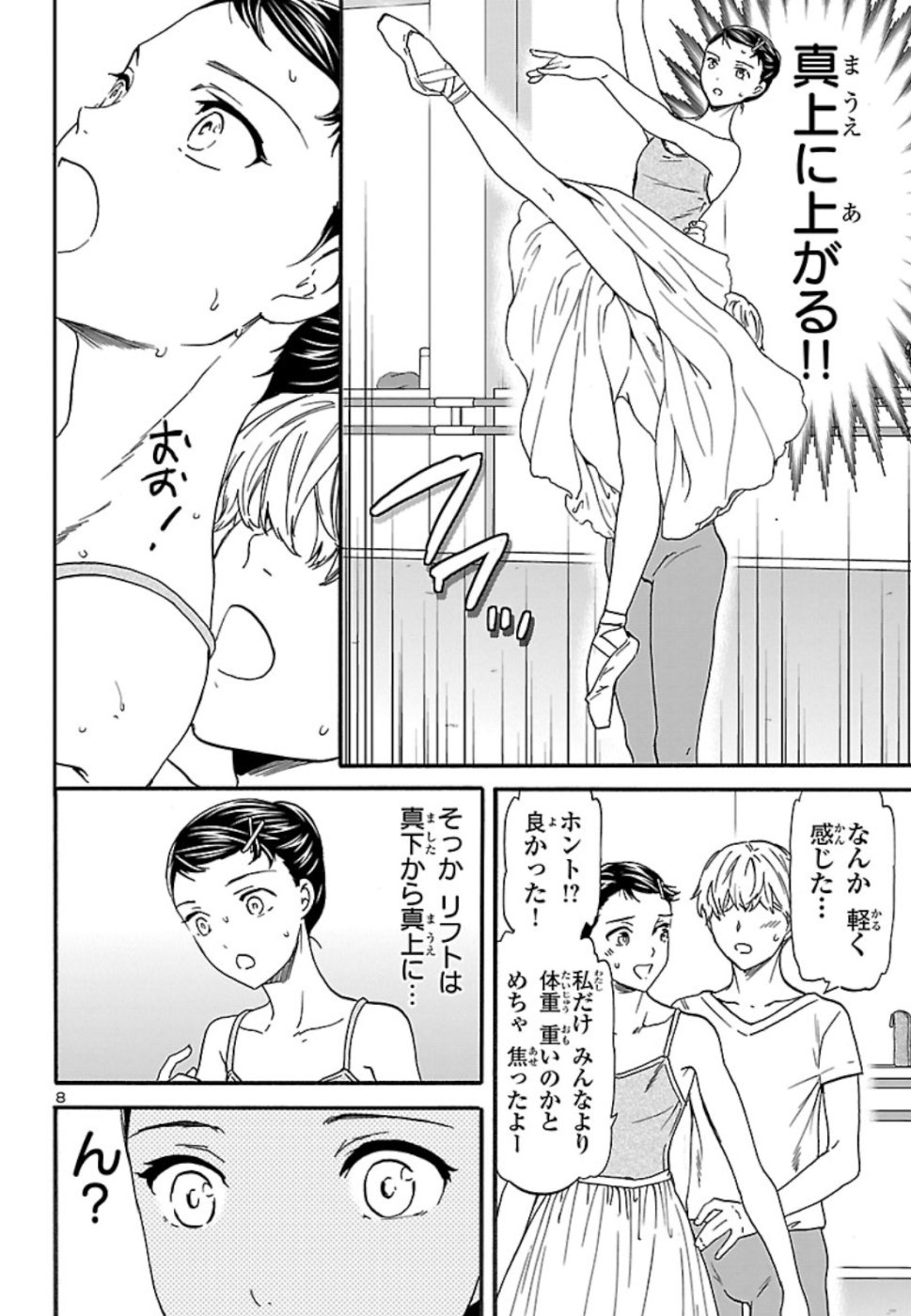 Kenrantaru Grande Scène Chapter 71 9ページ