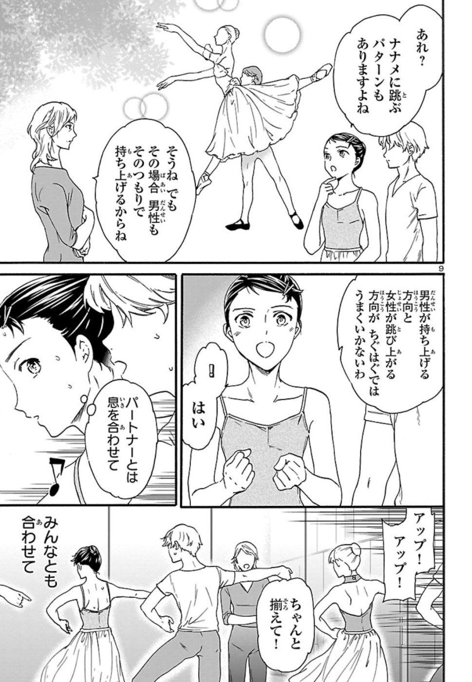 Kenrantaru Grande Scène Chapter 71 10ページ