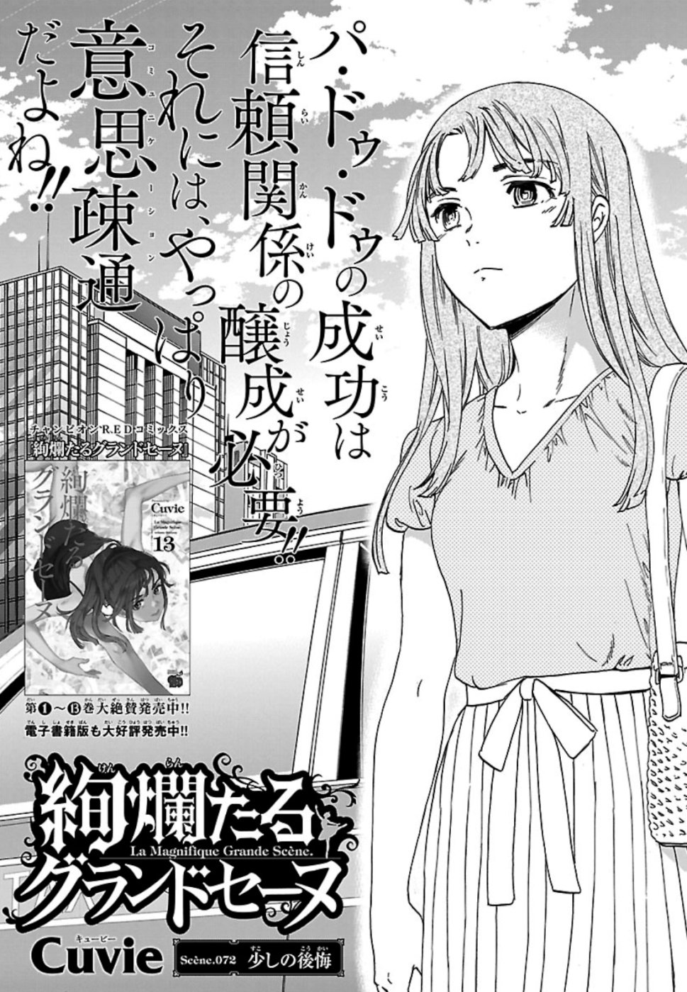 Kenrantaru Grande Scène Chapter 72 1ページ