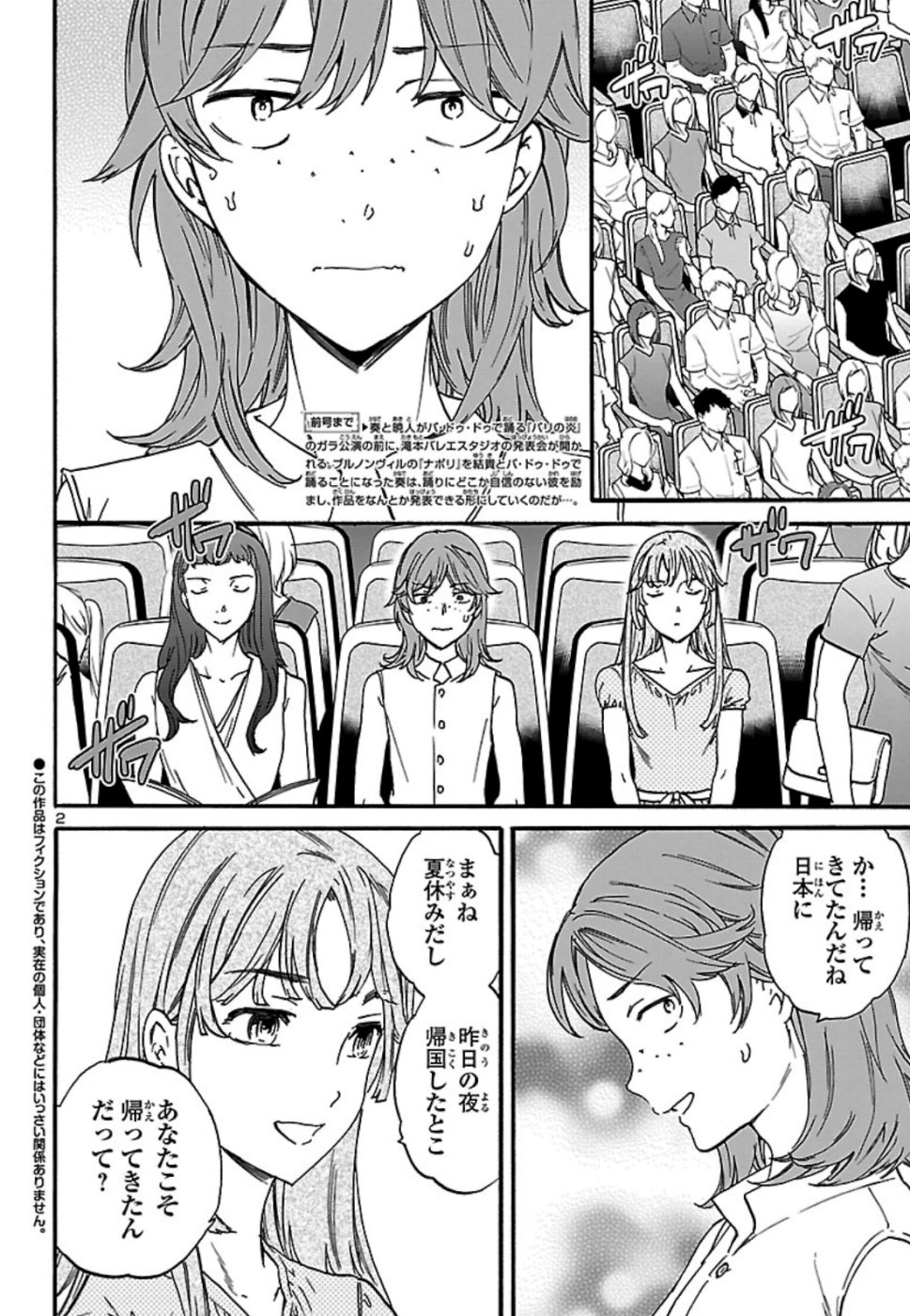Kenrantaru Grande Scène Chapter 72 2ページ