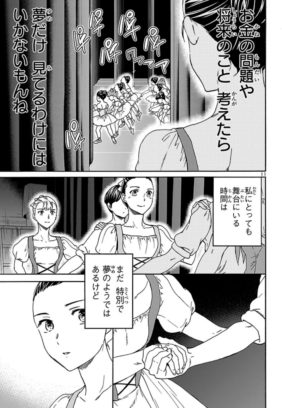 Kenrantaru Grande Scène Chapter 72 11ページ