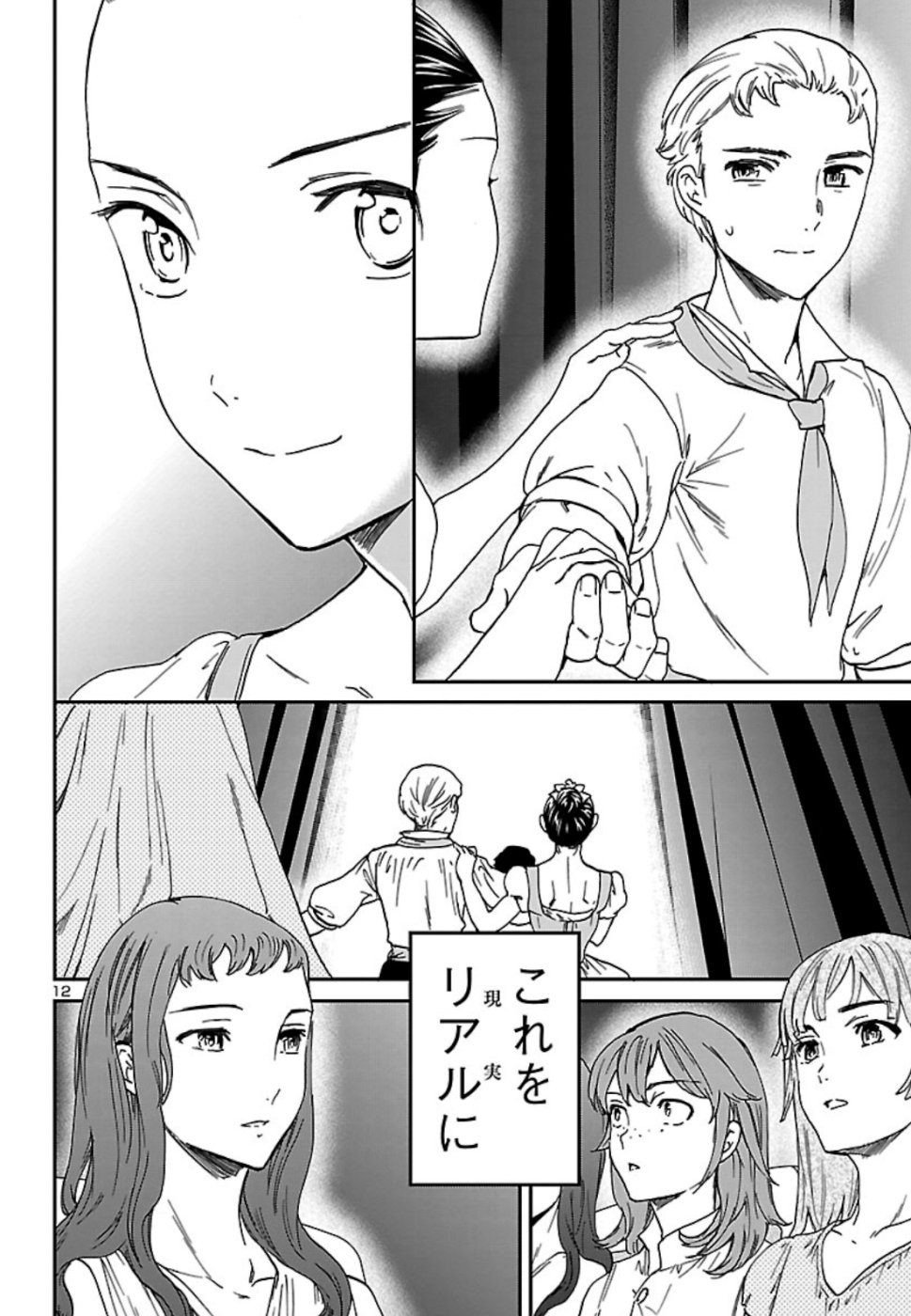 Kenrantaru Grande Scène Chapter 72 12ページ
