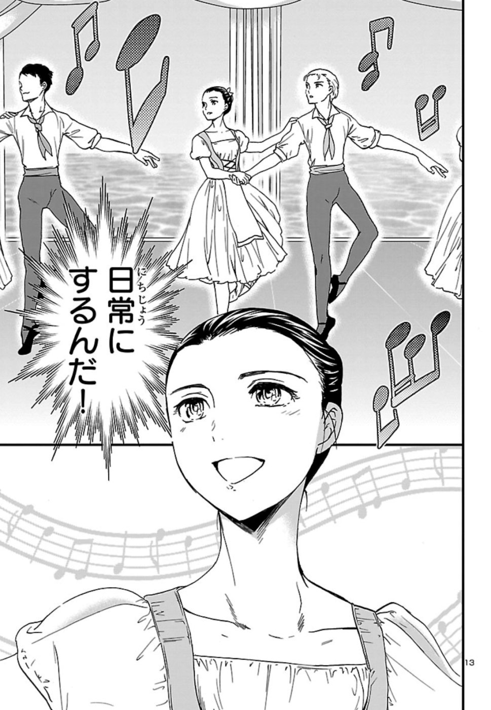 Kenrantaru Grande Scène Chapter 72 13ページ