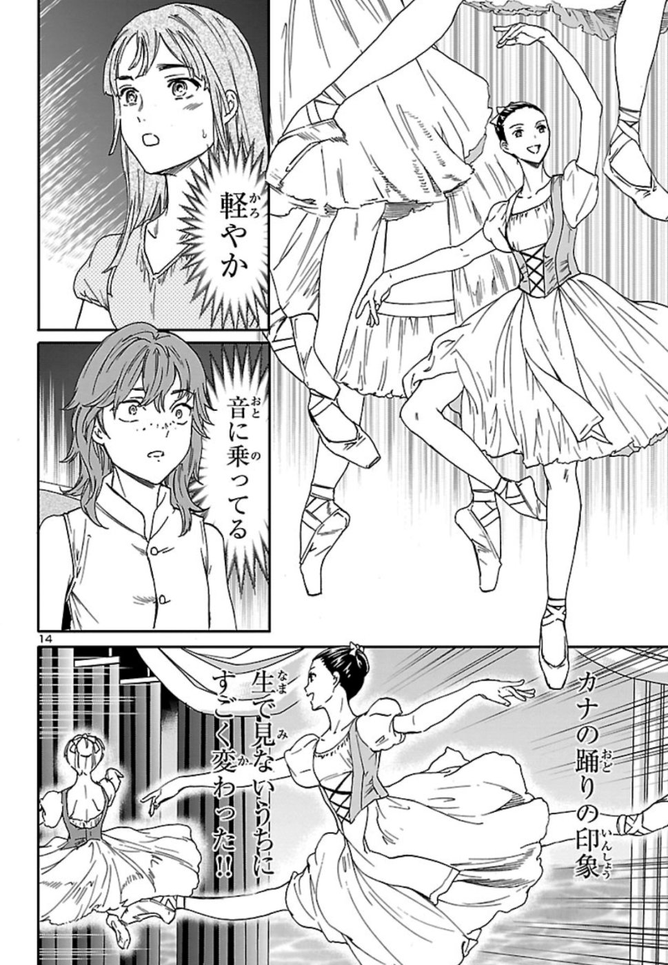 Kenrantaru Grande Scène Chapter 72 14ページ
