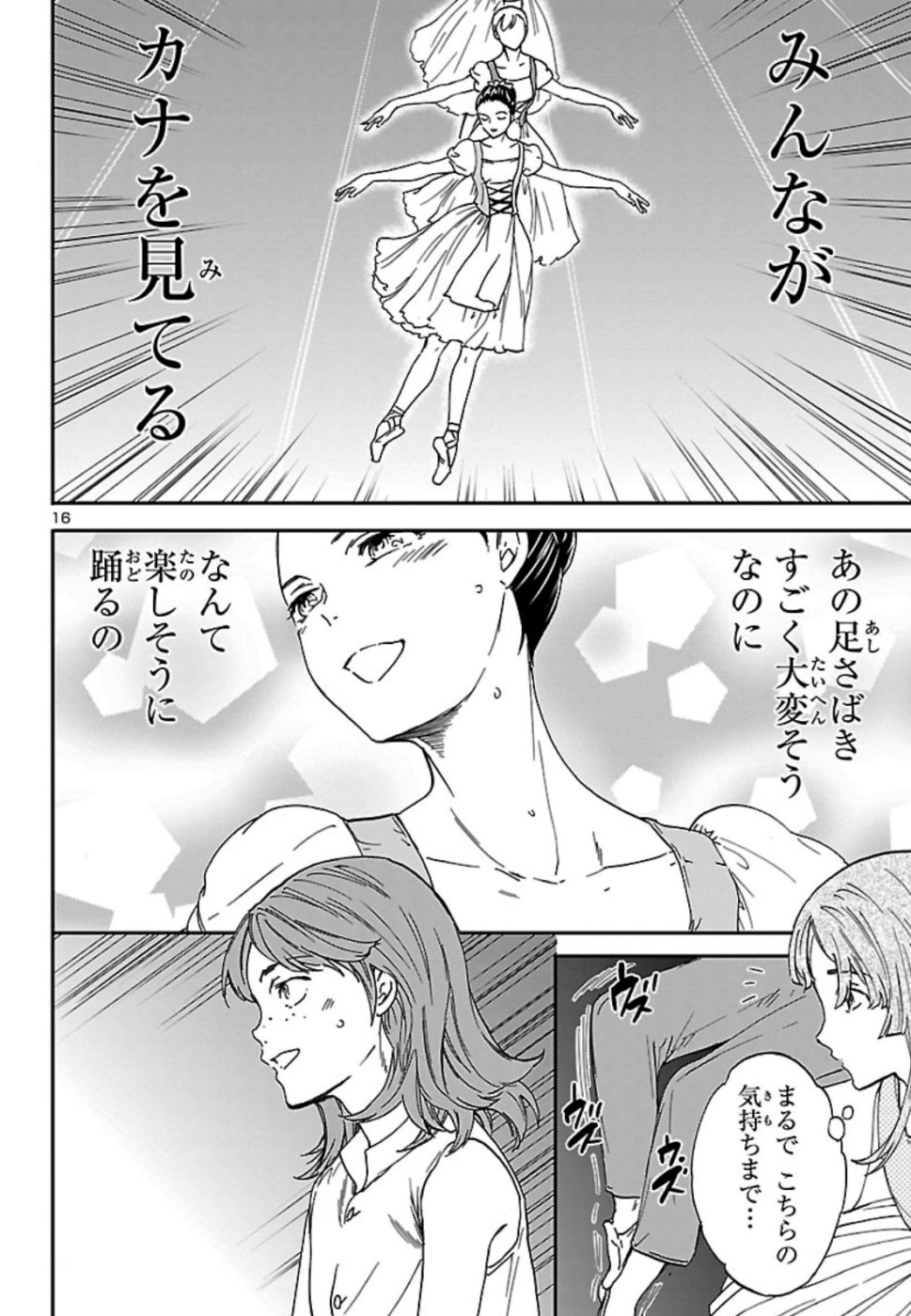 Kenrantaru Grande Scène Chapter 72 16ページ