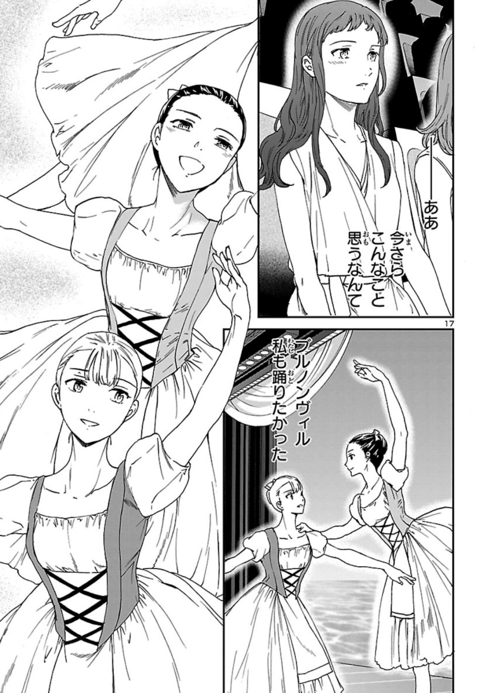 Kenrantaru Grande Scène Chapter 72 17ページ