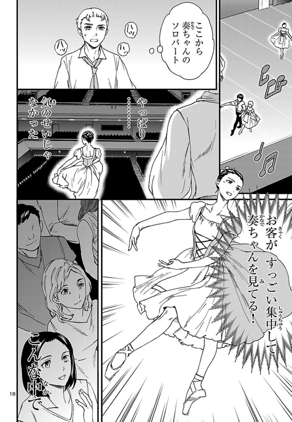 Kenrantaru Grande Scène Chapter 72 18ページ
