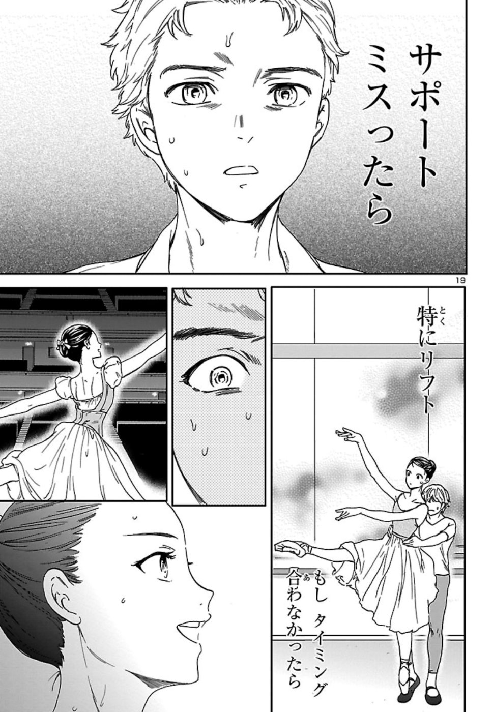 Kenrantaru Grande Scène Chapter 72 19ページ