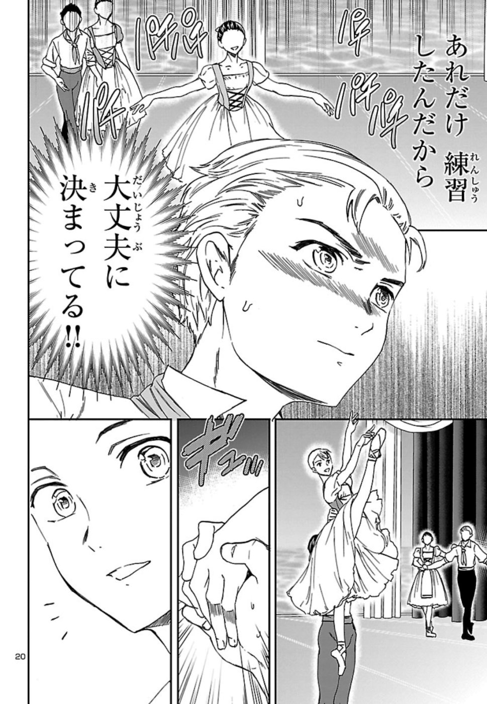 Kenrantaru Grande Scène Chapter 72 20ページ