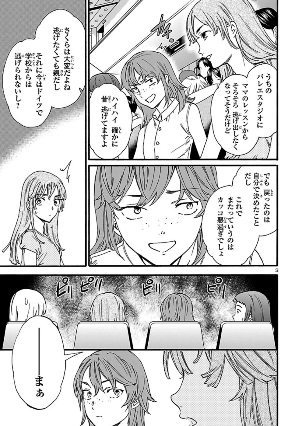 Kenrantaru Grande Scène Chapter 72 3ページ