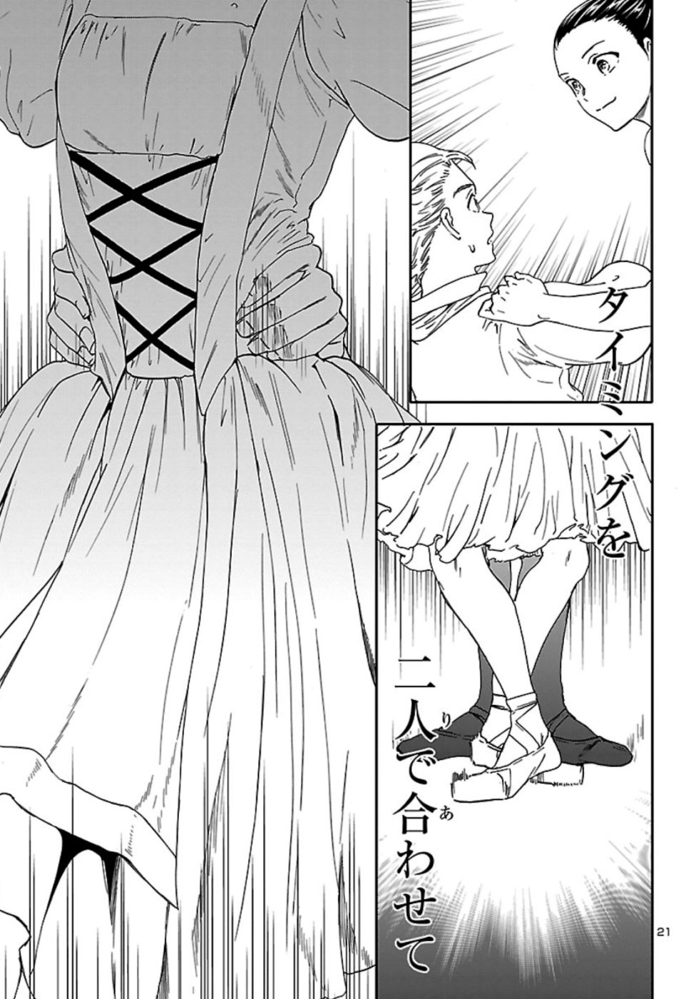 Kenrantaru Grande Scène Chapter 72 21ページ