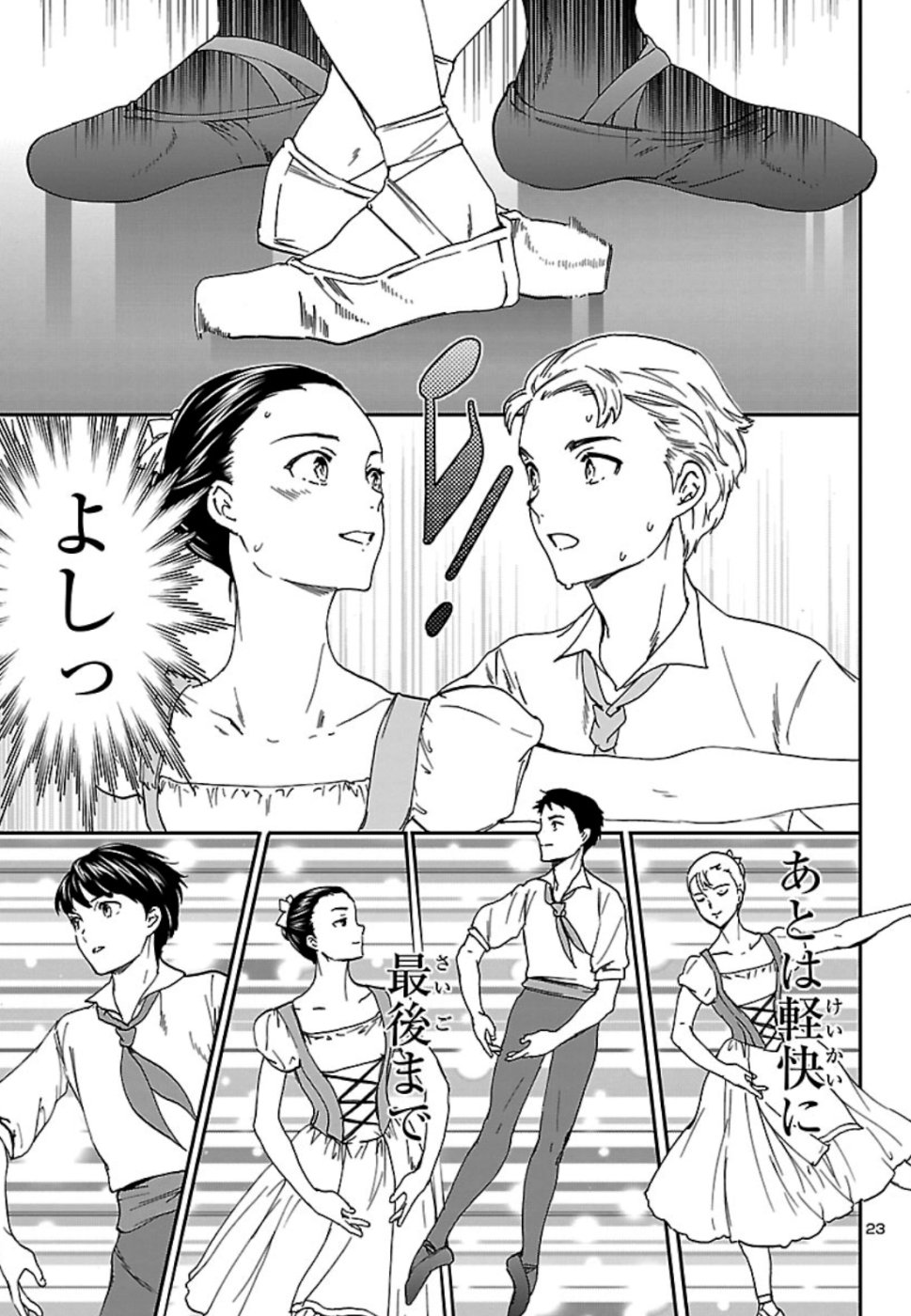 Kenrantaru Grande Scène Chapter 72 23ページ