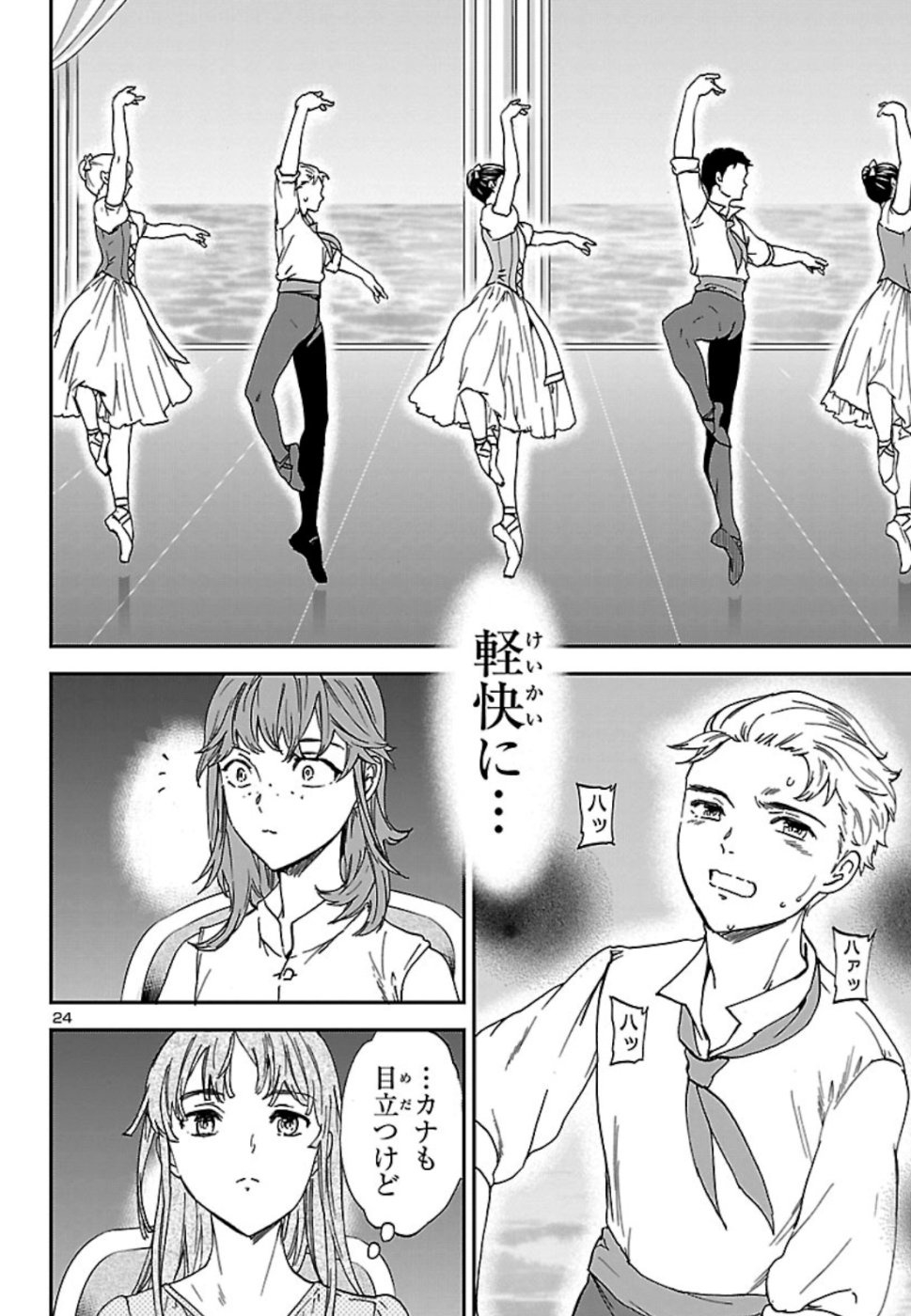 Kenrantaru Grande Scène Chapter 72 24ページ