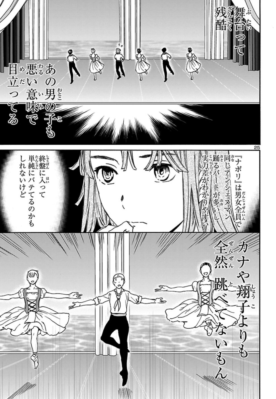Kenrantaru Grande Scène Chapter 72 25ページ