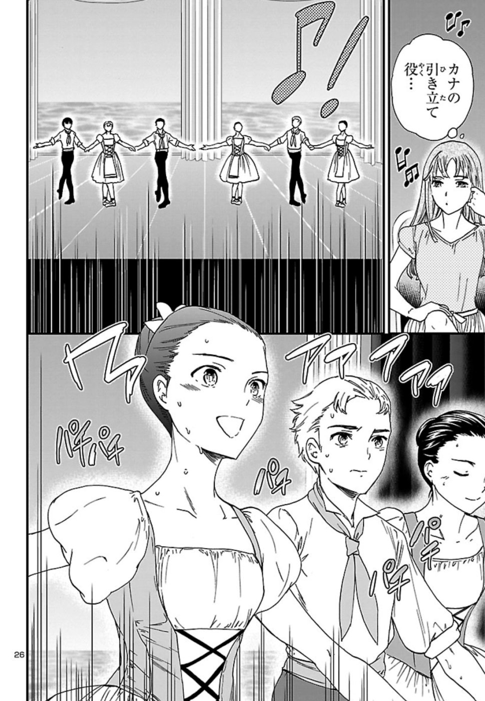 Kenrantaru Grande Scène Chapter 72 26ページ