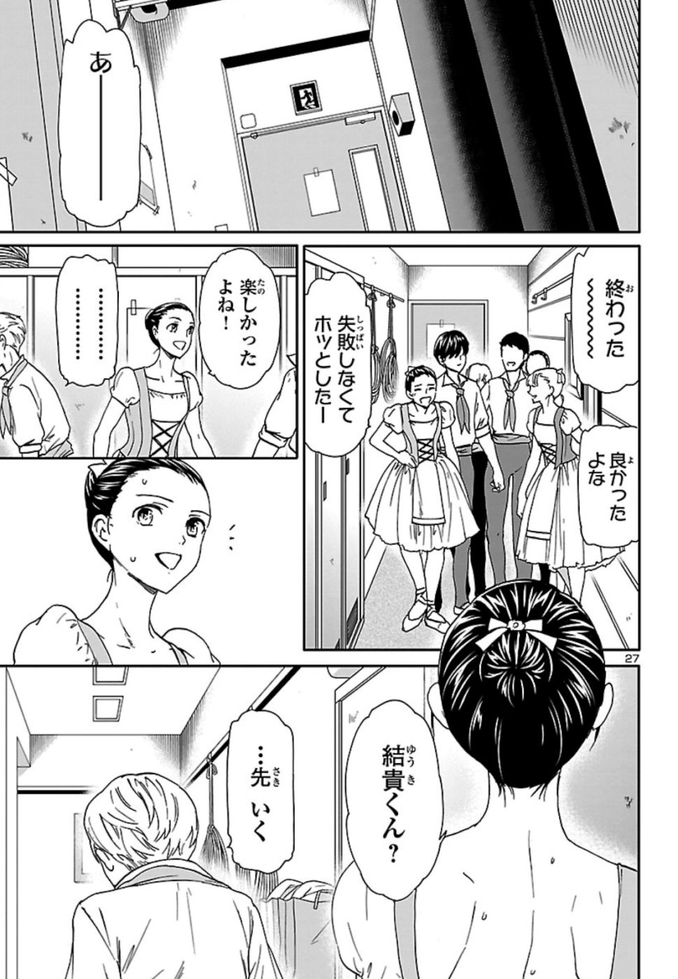 Kenrantaru Grande Scène Chapter 72 27ページ