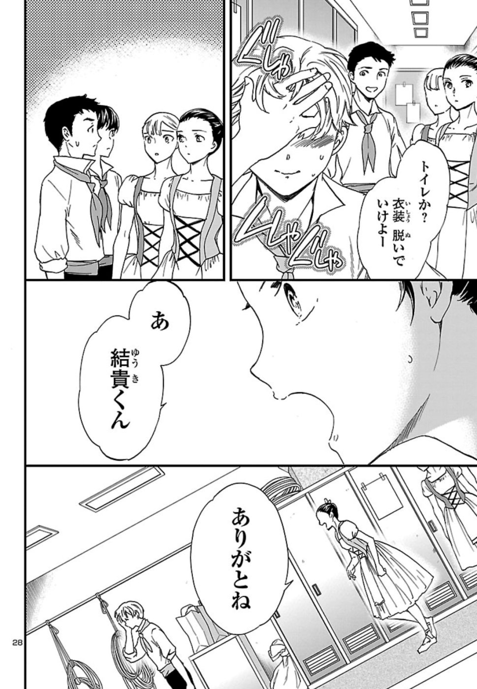Kenrantaru Grande Scène Chapter 72 28ページ